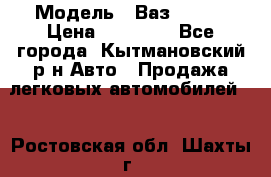  › Модель ­ Ваз 21099 › Цена ­ 45 000 - Все города, Кытмановский р-н Авто » Продажа легковых автомобилей   . Ростовская обл.,Шахты г.